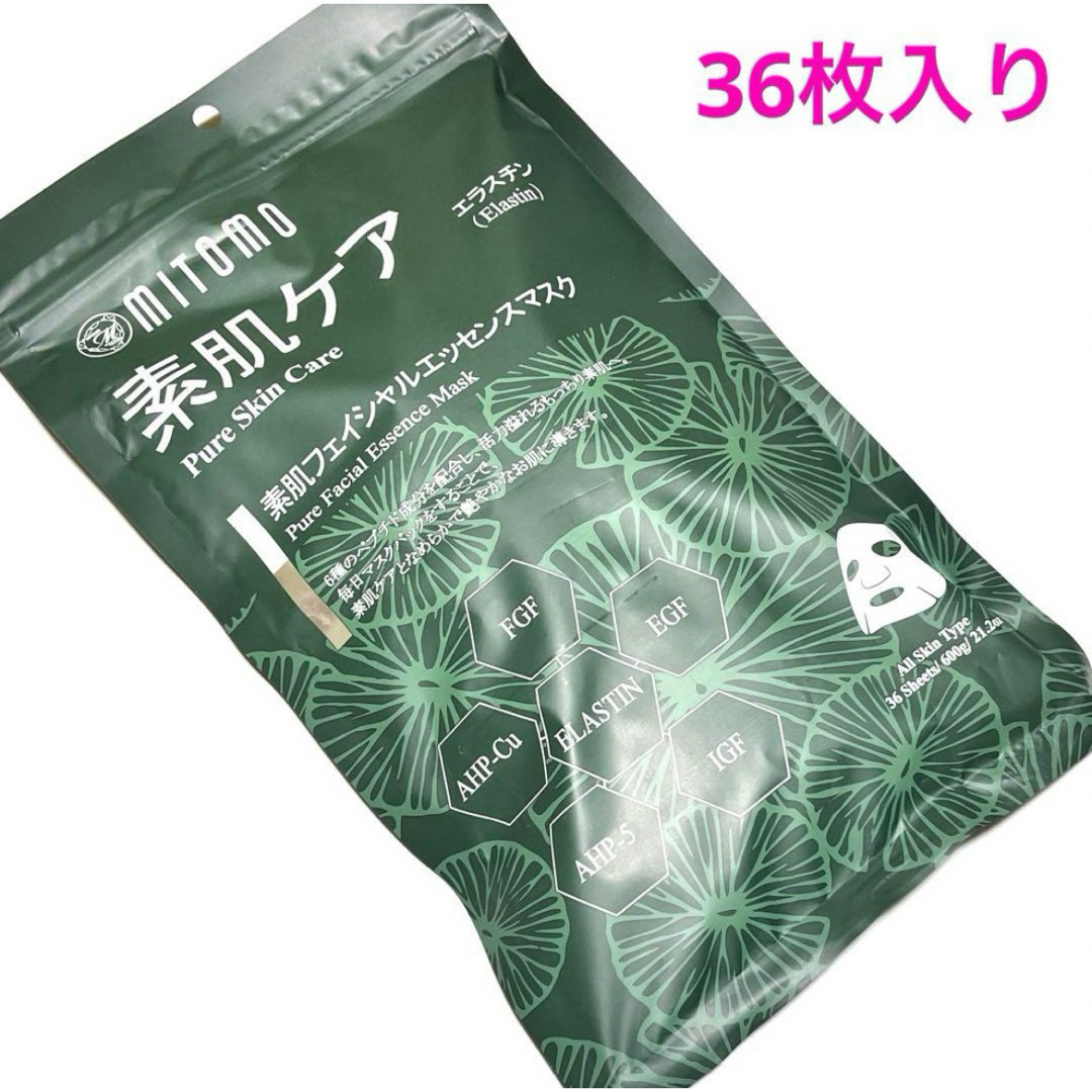 ★素肌ケア★ 日本製 美友 MITOMO フェイスパック 50枚セット コスメ/美容のスキンケア/基礎化粧品(パック/フェイスマスク)の商品写真