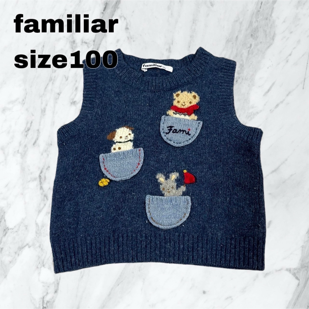 familiar(ファミリア)のfamiliar ニットベスト　クマ　100㎝ キッズ/ベビー/マタニティのキッズ服男の子用(90cm~)(ニット)の商品写真