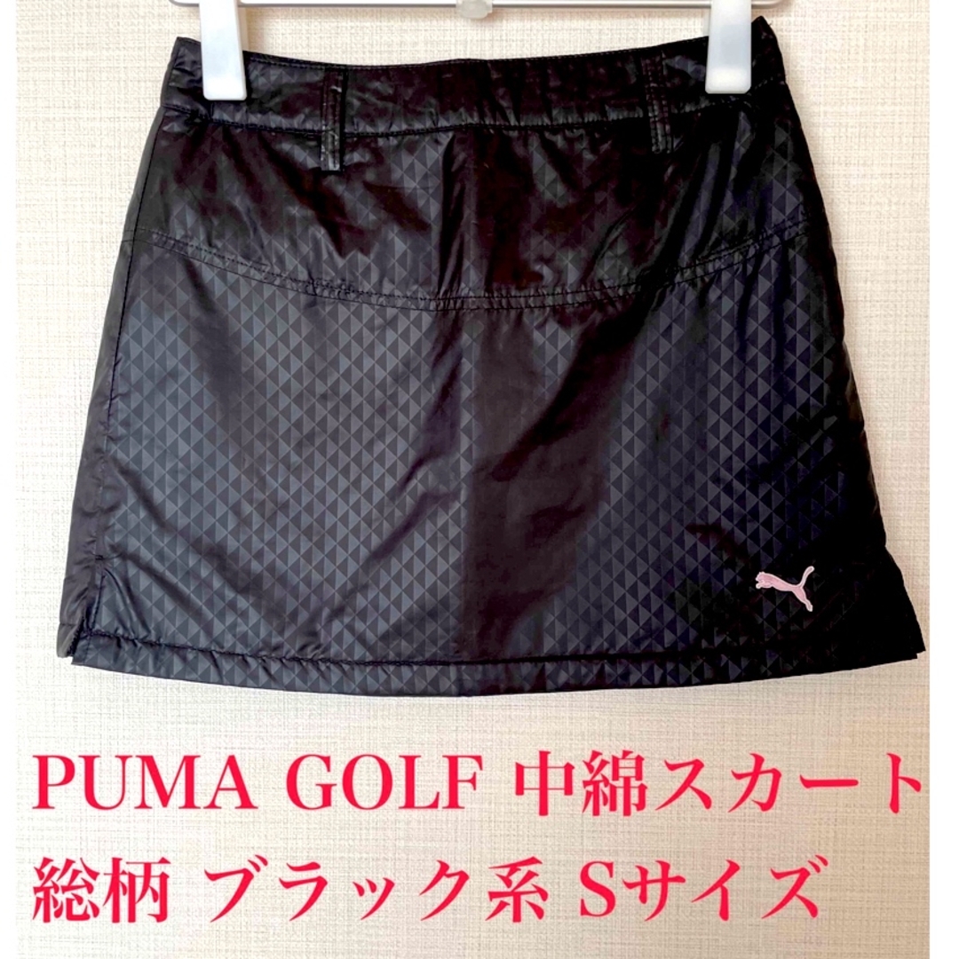 PUMA GOLF 中綿スカート ブラック系 Sサイズ レディースゴルフウェア