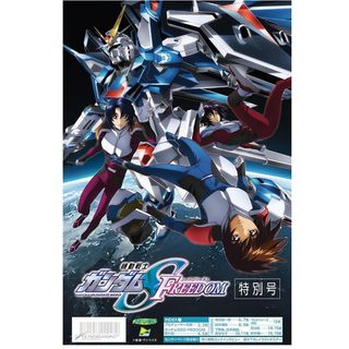 ガンダムコレクション(Gundam Collection（BANDAI）)の機動戦士ガンダムSEED FREEDOM A1サイズ特大ポスター タブロイド新聞(アニメ/ゲーム)