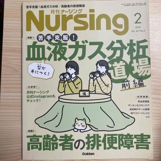 月刊 NURSiNG (ナーシング) 2022年 02月号 [雑誌](専門誌)