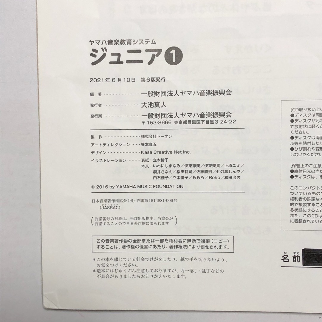 ヤマハ(ヤマハ)のヤマハ ジュニアアンサンブルコース ジュニア 1＆レパートリーブック 1&CD エンタメ/ホビーの本(楽譜)の商品写真