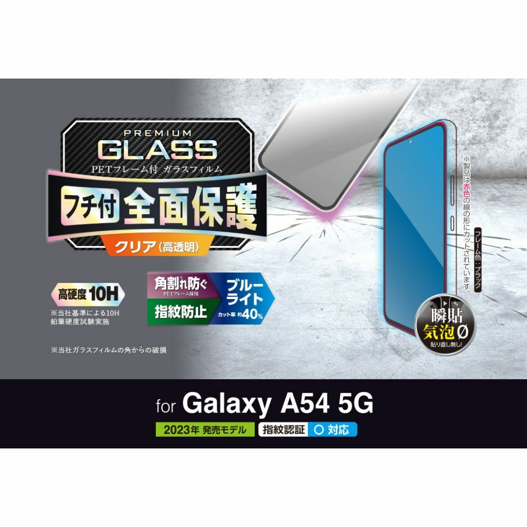 ELECOM(エレコム)の2個 Galaxy A54 5G ハイブリッドシルキークリア 427+437 スマホ/家電/カメラのスマホアクセサリー(Androidケース)の商品写真