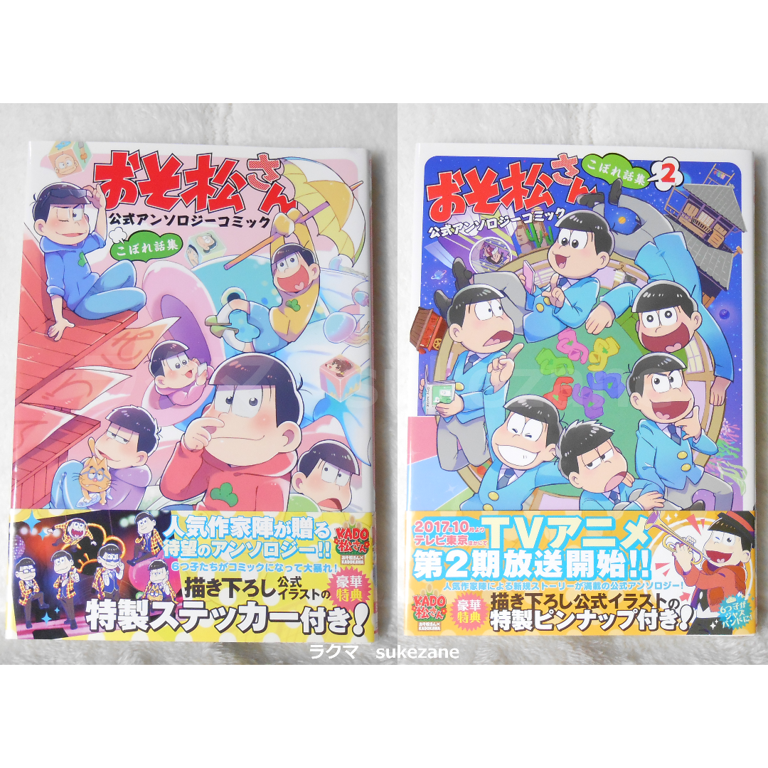 角川書店(カドカワショテン)のおそ松さん　公式アンソロ　こぼれ話集セット エンタメ/ホビーの漫画(その他)の商品写真