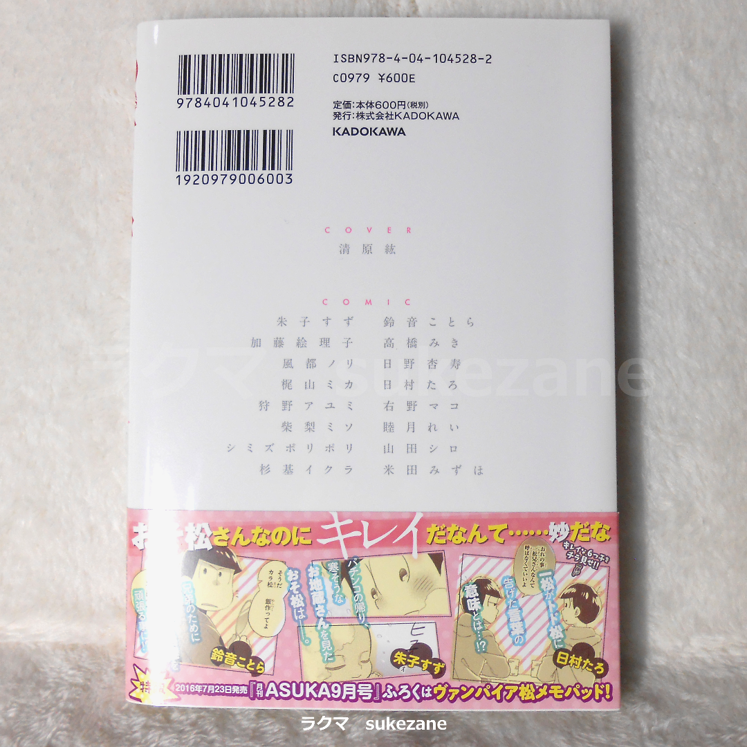 角川書店(カドカワショテン)のおそ松さん公式アンソロジーコミックセット エンタメ/ホビーの漫画(その他)の商品写真