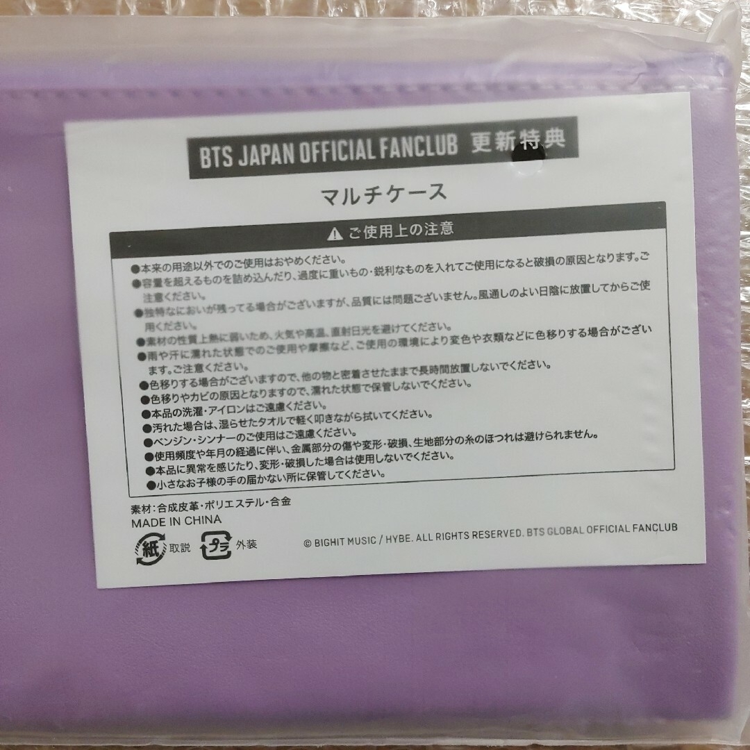 防弾少年団(BTS)(ボウダンショウネンダン)の未開封 JPFC 継続特典 マルチケース 日本 ファンクラブ レディースのファッション小物(ポーチ)の商品写真