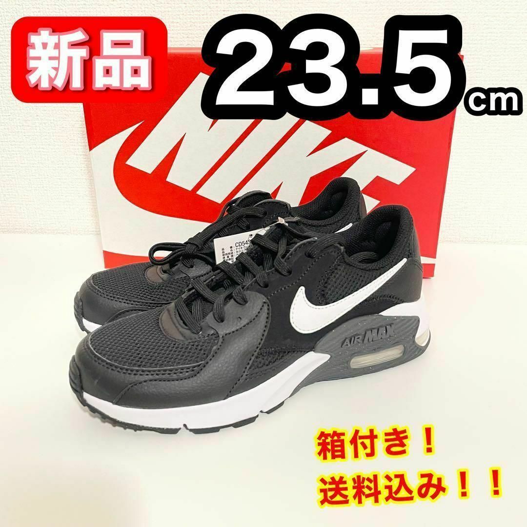 NIKE(ナイキ)の【新品】 NIKE ナイキ エアマックスエクシー CD5432-003 23.5 レディースの靴/シューズ(スニーカー)の商品写真