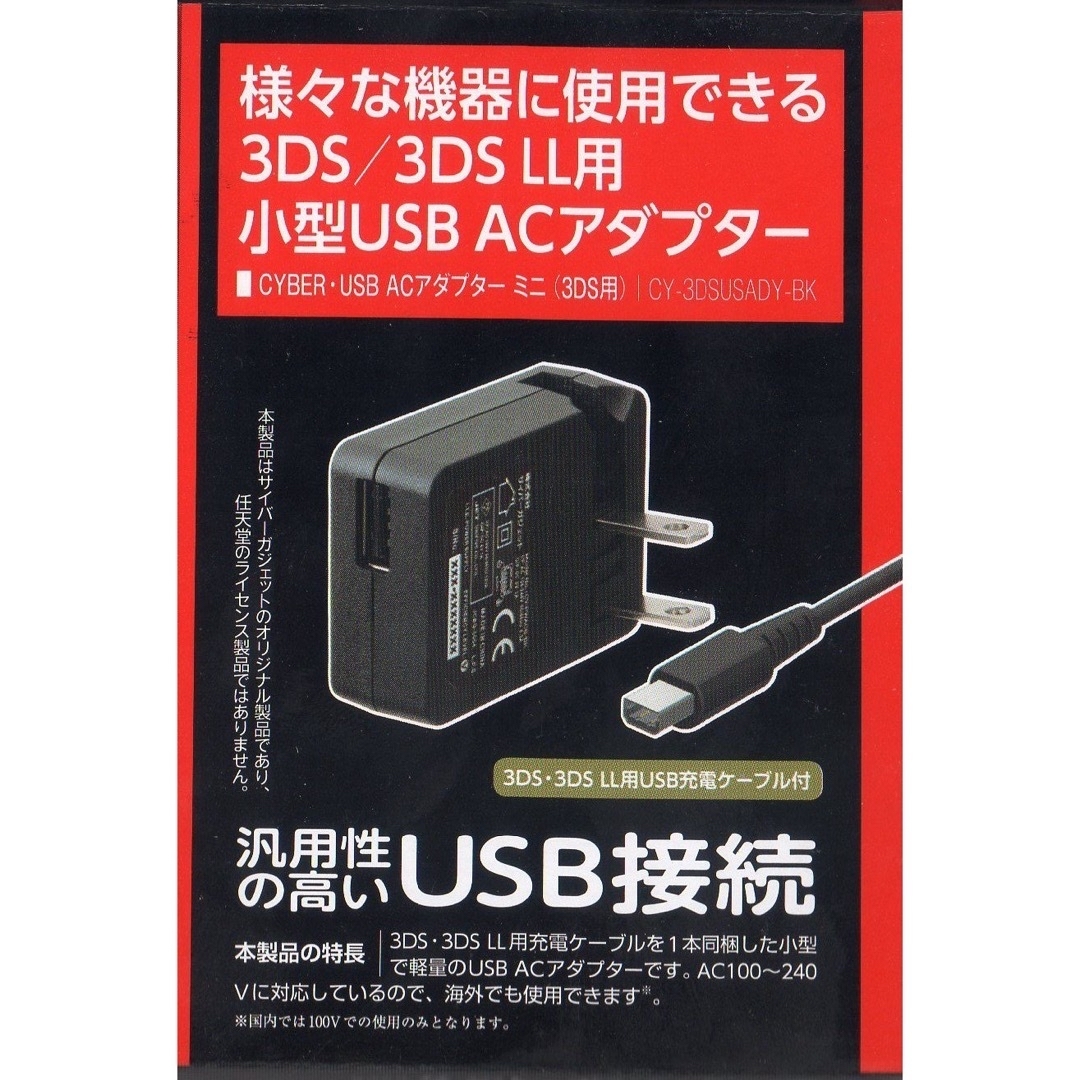 3DS 3DSLL DSI DSI LL 小型USB ACアダプター ガジェット エンタメ/ホビーのゲームソフト/ゲーム機本体(その他)の商品写真