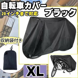 【厚手防水自転車・バイクカバー】防犯・防風機能付き、収納袋も付属(その他)