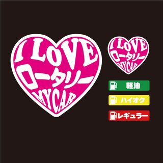 ロータリー ハート ステッカー セット ピンク 【高品質】 大人気！(その他)