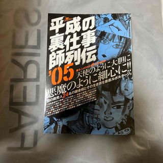 裏モノJAPAN (ジャパン) 別冊 目からウロコのSEXテクニック 2015年(その他)