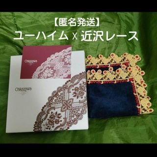 ユーハイム(ユーハイム)のユーハイム　近沢レースタオルハンカチ(ハンカチ)