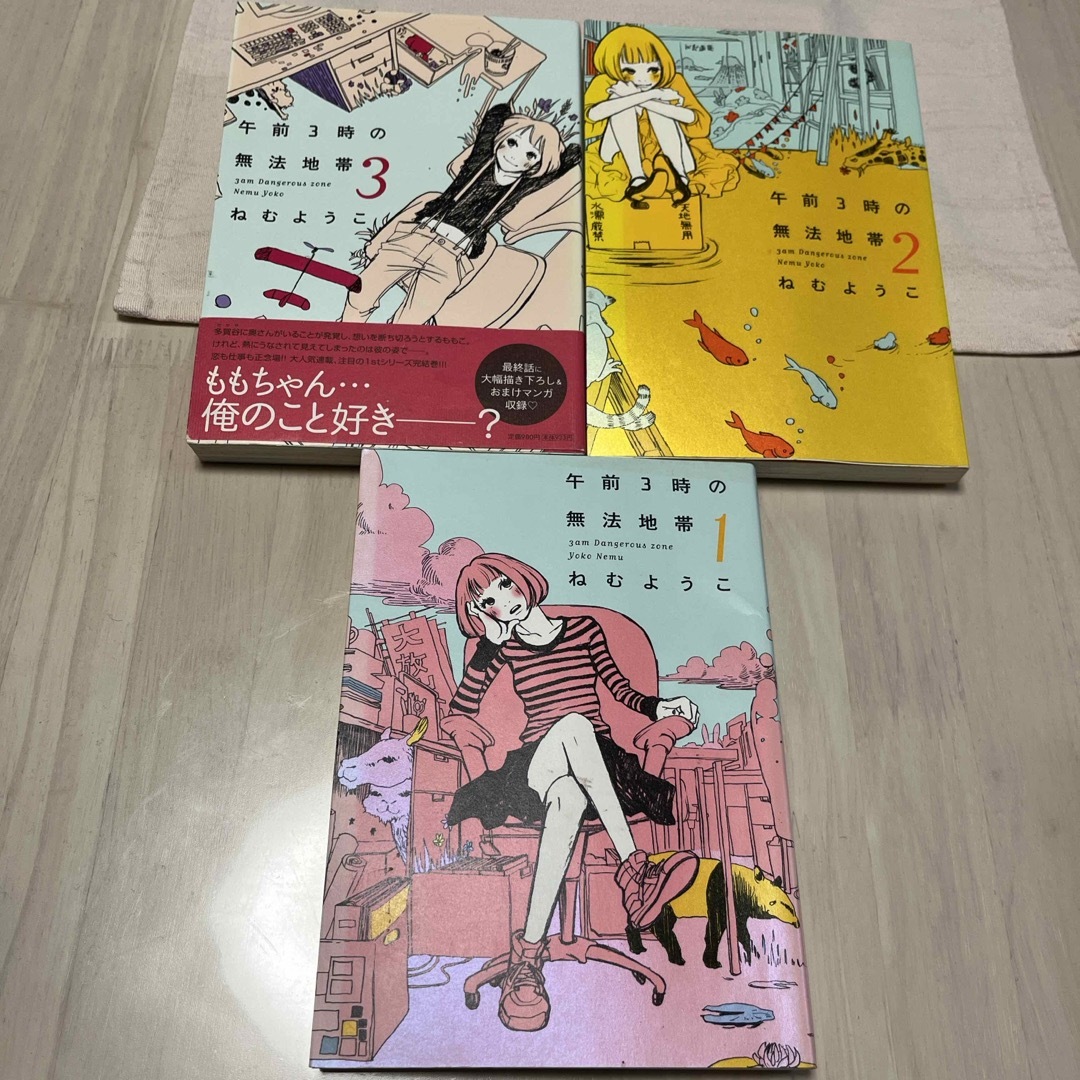 午前３時の無法地帯・危険地帯・不協和音　全巻8冊 エンタメ/ホビーの漫画(その他)の商品写真