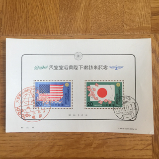 東京 昭和50年 天皇皇后両陛下御訪米記念切手 消印付き 1975年(使用済み切手/官製はがき)