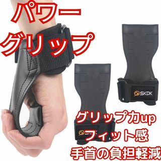 【効率よく筋力UP】パワーグリップ　筋トレ 懸垂 ベンチプレス トレーニング(トレーニング用品)