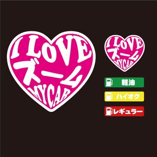 ズーム ハート ステッカー セット ピンク 【高品質】 大人気！(その他)