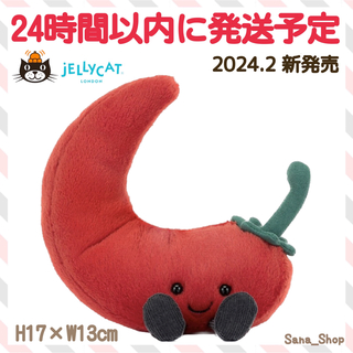 ジェリーキャット(JELLY CAT)の新作　新品　ジェリーキャット　チリ　チリペッパー　唐辛子　とうがらし　トウガラシ(ぬいぐるみ)