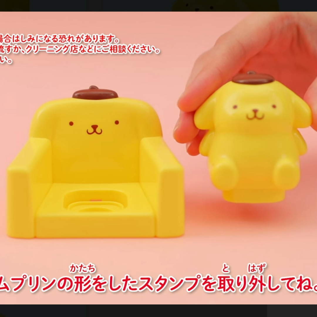 サンリオ(サンリオ)の【新品未開封】マクドナルド　ハッピーセット　ポムポムプリン　スタンプ エンタメ/ホビーのおもちゃ/ぬいぐるみ(キャラクターグッズ)の商品写真