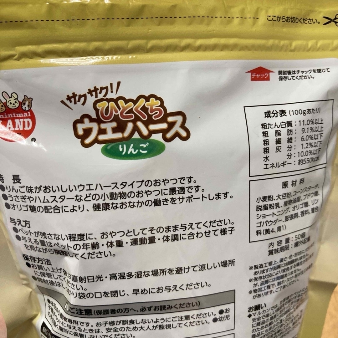 ひとくち ウエハース りんご 小動物 うさぎ 餌 エサ ペレット おやつ ご飯 その他のペット用品(小動物)の商品写真