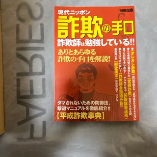 詐欺の手口(人文/社会)