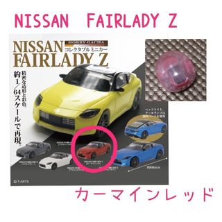 タカラトミー(Takara Tomy)のNISSAN FAIRLADY Z 64/1（カーマインレッド）(ミニカー)