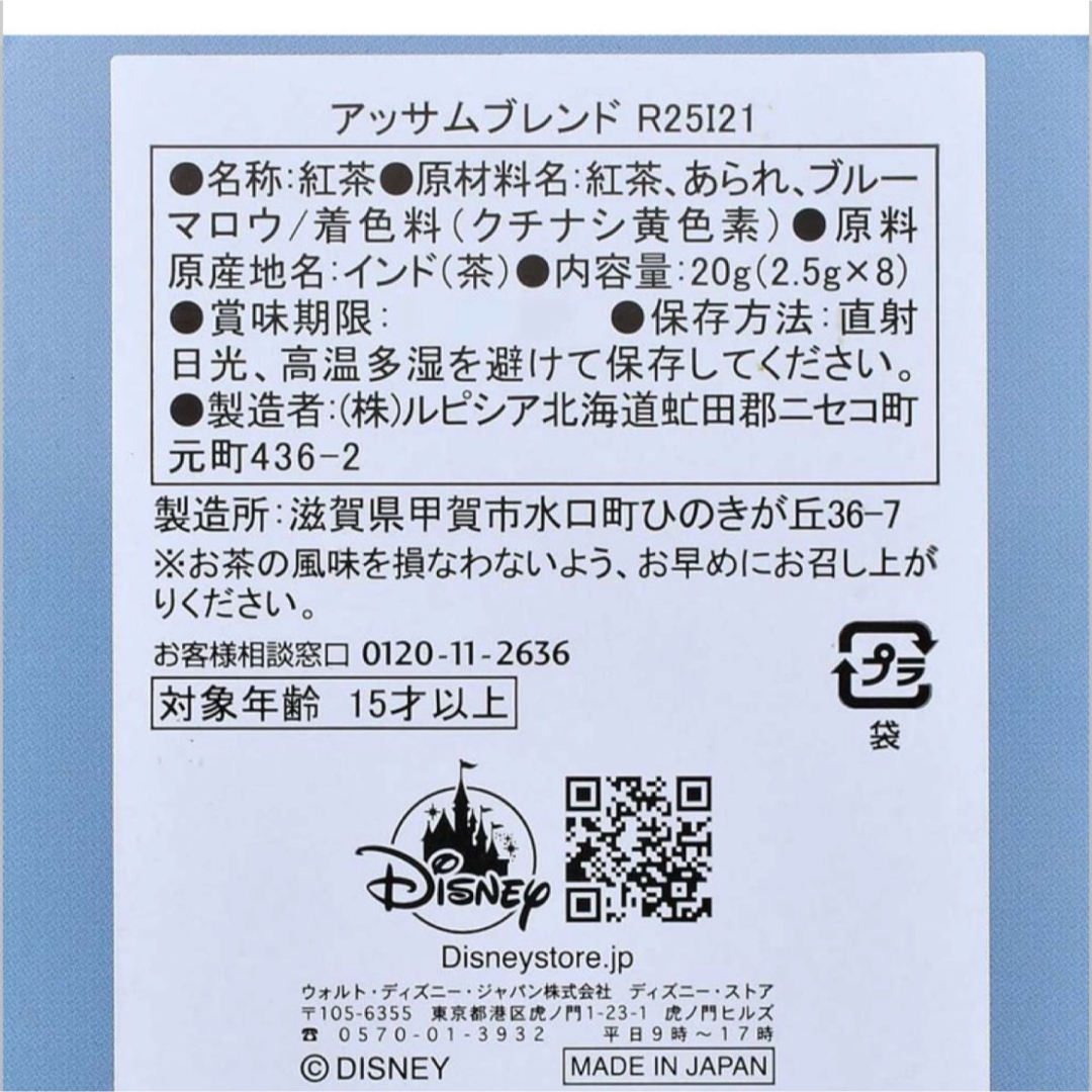 LUPICIA(ルピシア)の【LUPICIA】ルシファー ブレンドティー ステッカー付き 新品未開封 食品/飲料/酒の飲料(茶)の商品写真