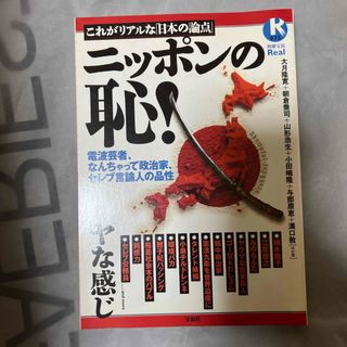 ニッポンの恥！(文学/小説)