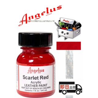 アンジェラス(ANGELUS)のアンジェラスペイント    スカーレットレッド    1oz(スニーカー)