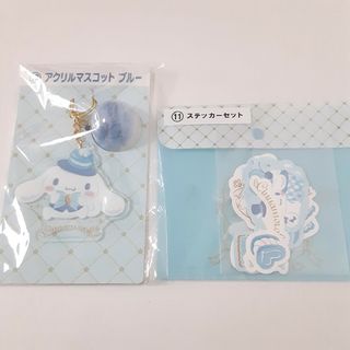 シナモロール(シナモロール)のサンリオ　くじ　シナモロール　アクリルマスコット(ブルー)&ステッカーセット(キャラクターグッズ)