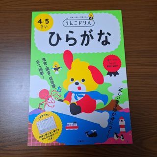 うんこドリル　ひらがな(絵本/児童書)