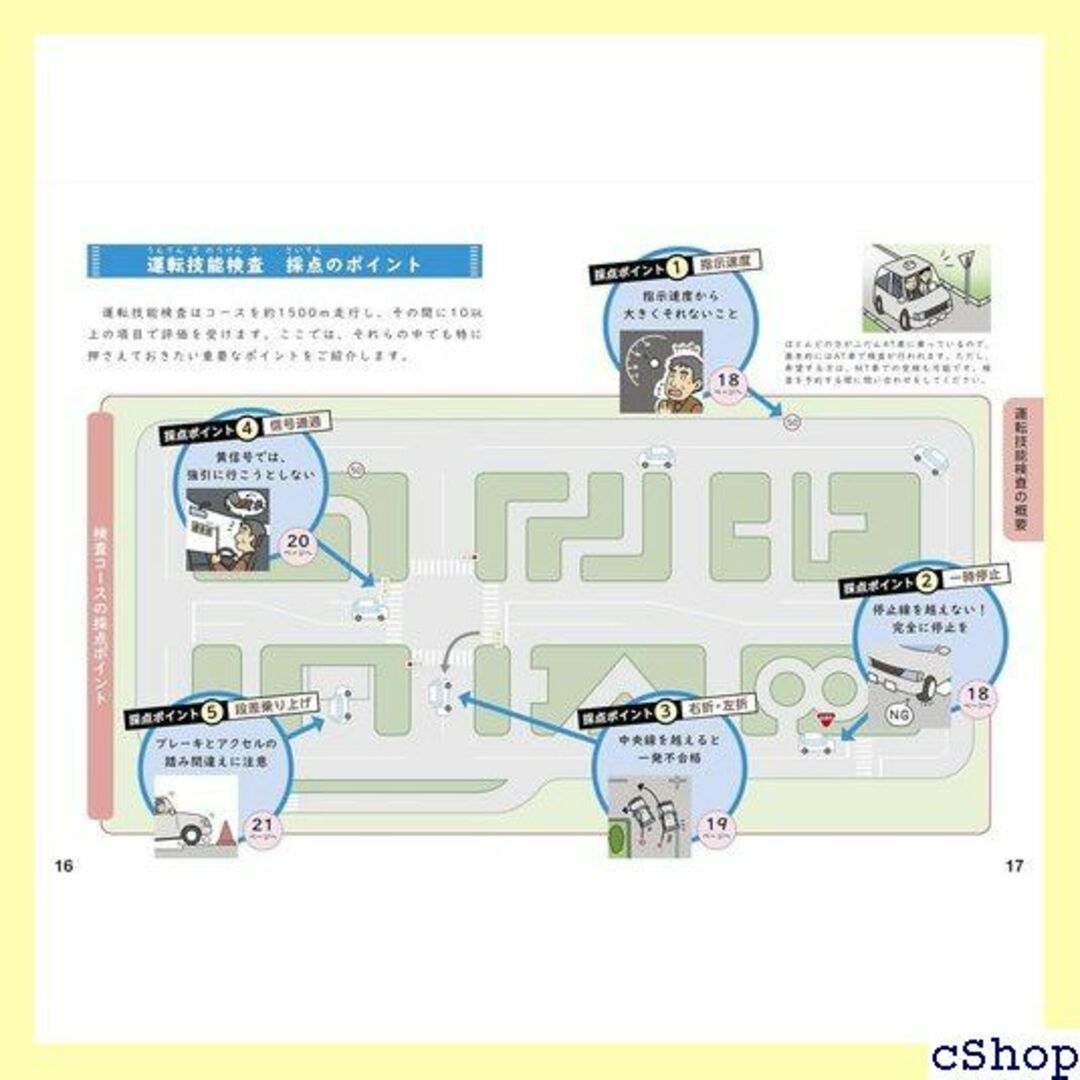 知っておきたい! 運転免許認知機能検査対策&問題集 第2版 164 楽器の楽器 その他(その他)の商品写真