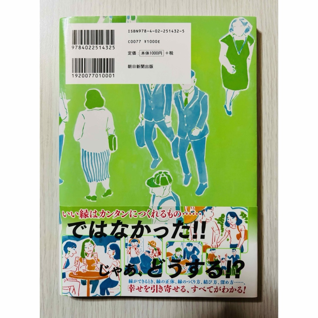 縁のつかみ方　ゲッターズ飯田　幸せ　人生　お金　健康　恋愛　結婚　占い エンタメ/ホビーの本(趣味/スポーツ/実用)の商品写真