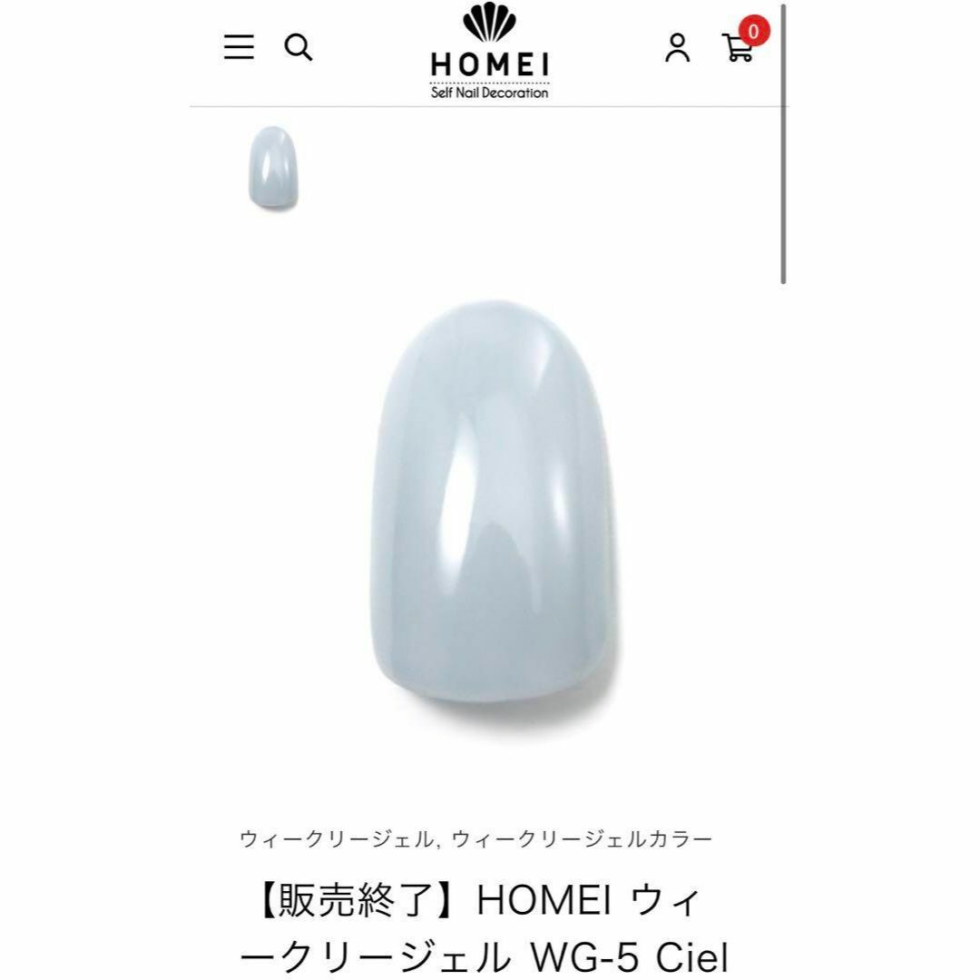 homei ホメイ ウィークリージェル ランプ 限定 販売終了 セット コスメ/美容のネイル(カラージェル)の商品写真