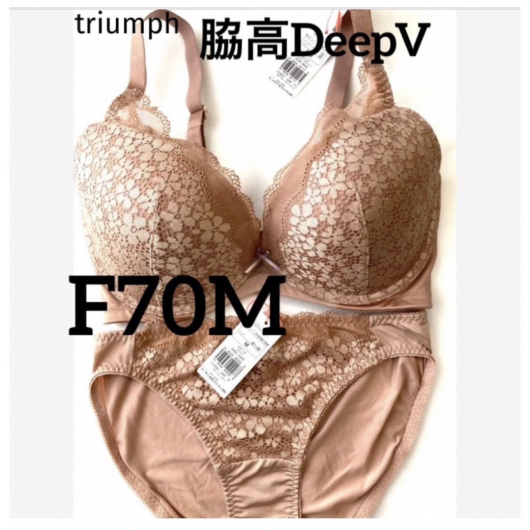 Triumph(トリンプ)の【新品タグ付】triumph／ベージュ・ブラセットF70M（定価¥4,719） レディースの下着/アンダーウェア(ブラ&ショーツセット)の商品写真