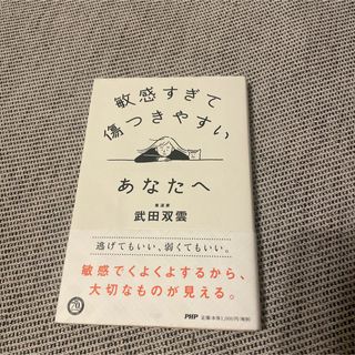 敏感すぎて傷つきやすいあなたへ(住まい/暮らし/子育て)