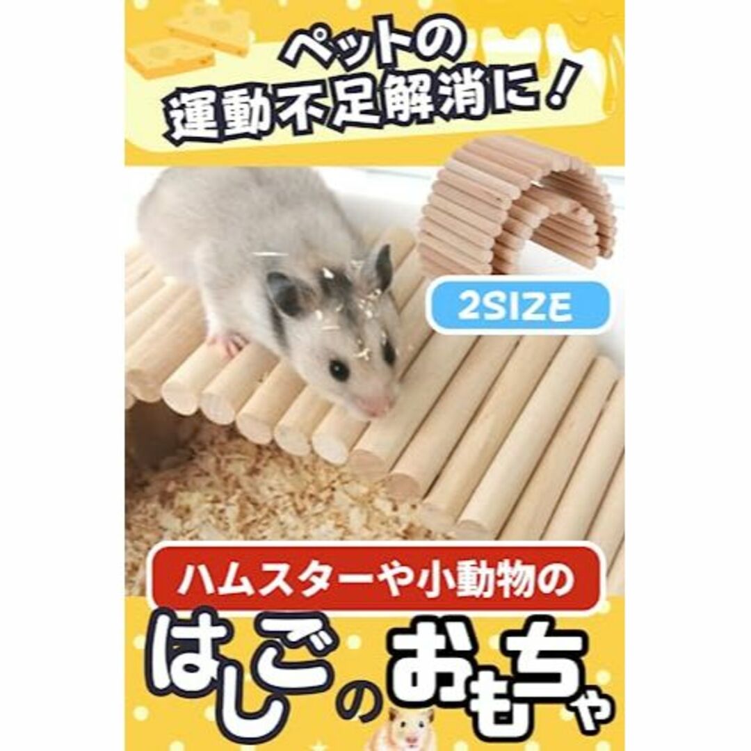 ハムスターおもちゃ 小動物はしご 木製玩具 ミニうさぎやモモンガにも使用可能 その他のペット用品(小動物)の商品写真