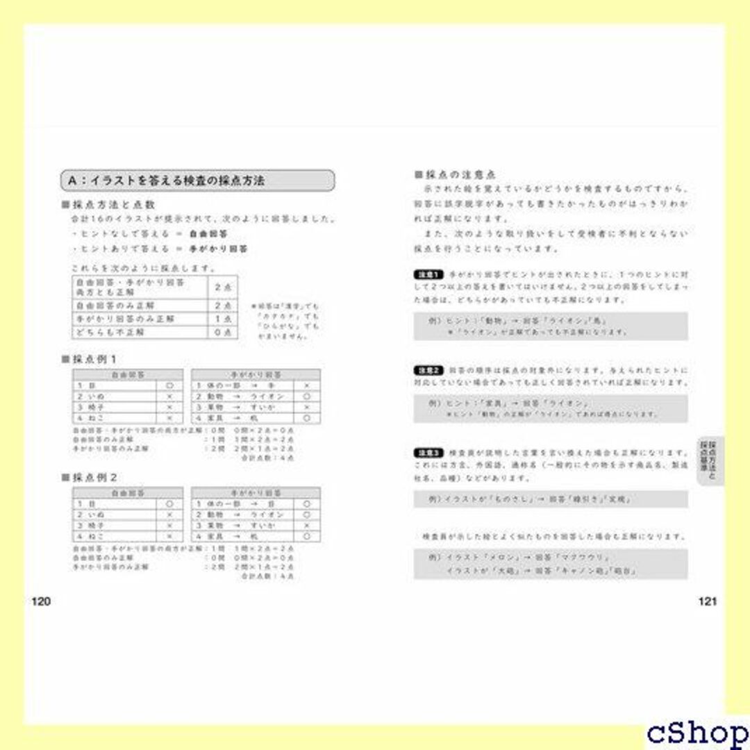 知っておきたい! 運転免許認知機能検査対策&問題集 第2版 164 楽器の楽器 その他(その他)の商品写真