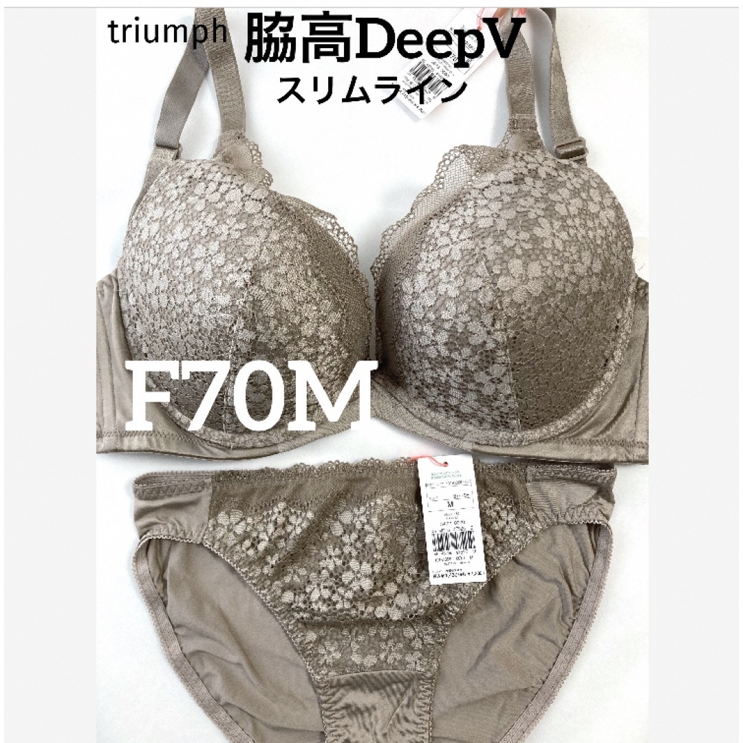 Triumph(トリンプ)の【新品タグ付】triumph／グレイッシュベージュ・F70M（定価¥4,719） レディースの下着/アンダーウェア(ブラ&ショーツセット)の商品写真