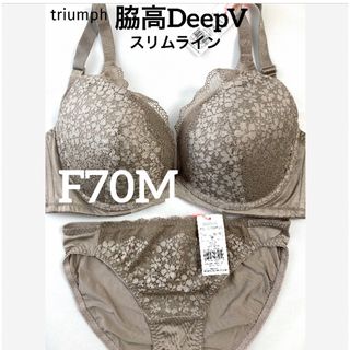 トリンプ(Triumph)の【新品タグ付】triumph／グレイッシュベージュ・F70M（定価¥4,719）(ブラ&ショーツセット)