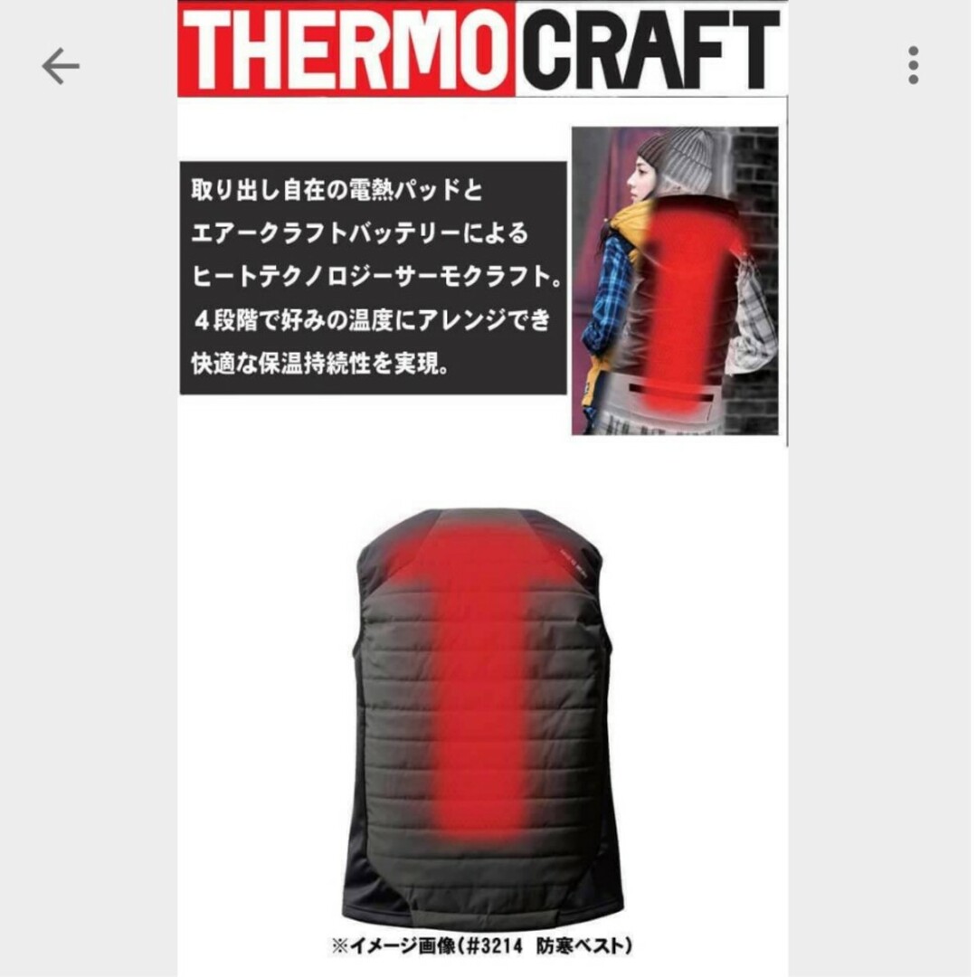 BURTLE(バートル)の新品　未使用　作業服  バートル サーモクラフト ヒーターベスト　防寒　電熱パッ メンズのジャケット/アウター(ダウンベスト)の商品写真