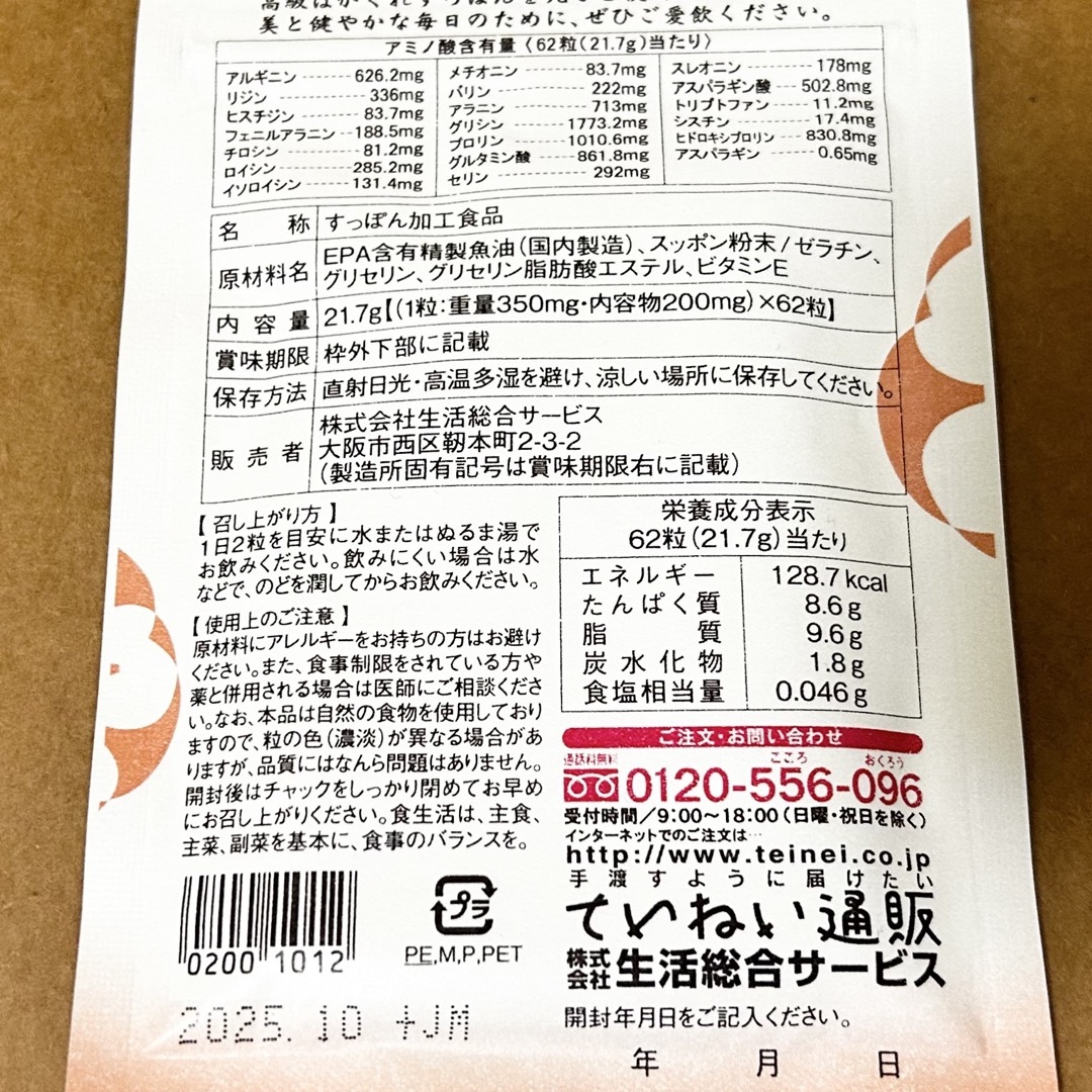 ていねい通販(テイネイツウハン)の【新品・未開封】 すっぽん小町1袋 食品/飲料/酒の健康食品(その他)の商品写真