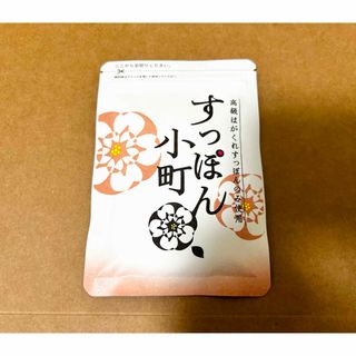 テイネイツウハン(ていねい通販)の【新品・未開封】 すっぽん小町1袋(その他)