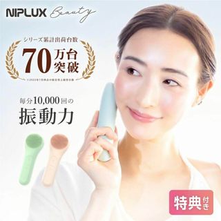 NIPLUX プティクレンズ クレンジング 洗顔 角栓 毛穴 ブラシ(フェイスケア/美顔器)