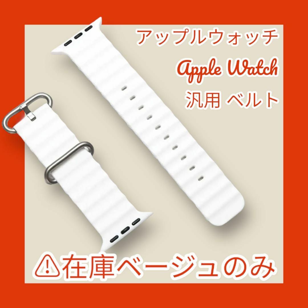 アップルウォッチ Apple Watch 汎用 ベルト レディースのファッション小物(腕時計)の商品写真