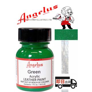 アンジェラス(ANGELUS)のアンジェラスペイント    グリーン    1oz(スニーカー)