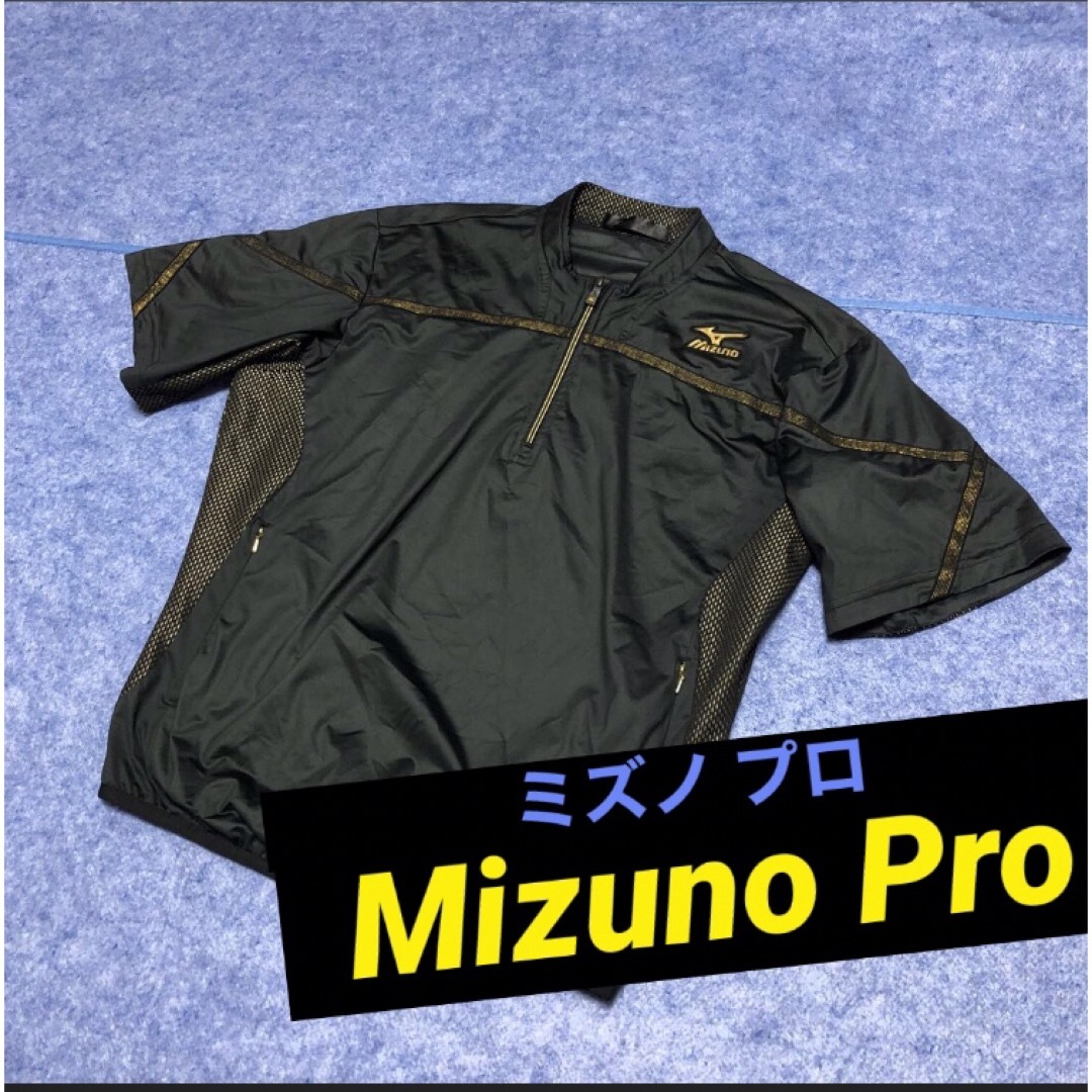 MIZUNO(ミズノ)のミズノプロ 半袖  ウインドブレーカー vジャン　シャカシャカ　ピステ スポーツ/アウトドアの野球(ウェア)の商品写真