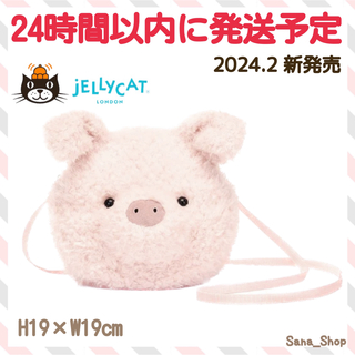 ジェリーキャット(JELLY CAT)の新作　新品　ジェリーキャット　ブタ　ぶた　豚　ポシェット　バッグ　ショルダー(ぬいぐるみ)