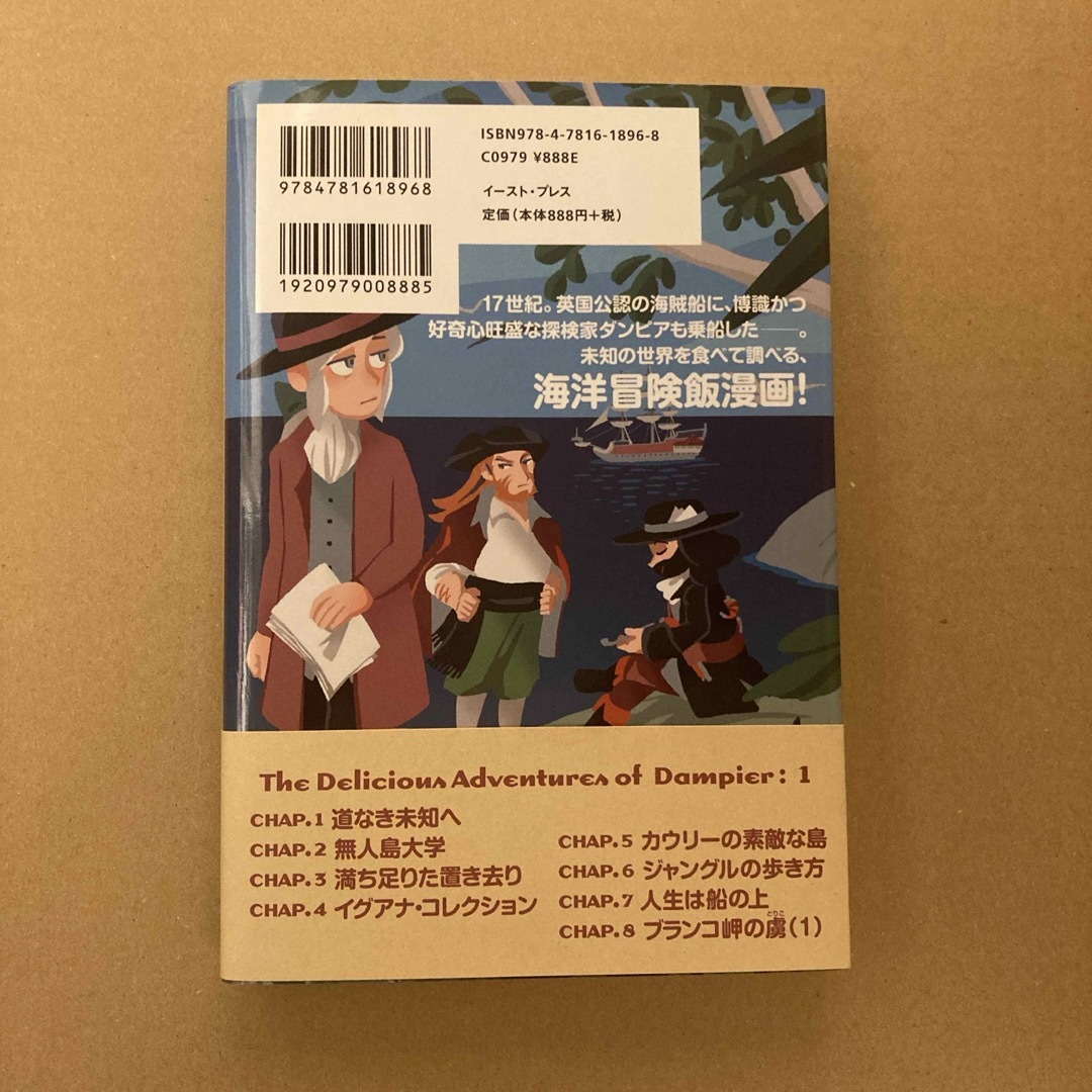 ダンピアのおいしい冒険 エンタメ/ホビーの漫画(少年漫画)の商品写真