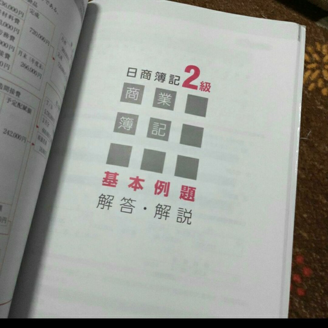 TAC出版(タックシュッパン)の合格テキスト　日商簿記2級 エンタメ/ホビーの本(資格/検定)の商品写真