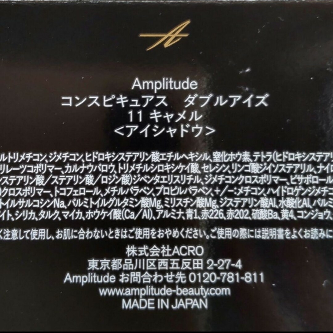 Amplitude(アンプリチュード)のアンプリチュード コンスピキュアス ダブルアイズ 11 キャメル コスメ/美容のベースメイク/化粧品(アイシャドウ)の商品写真